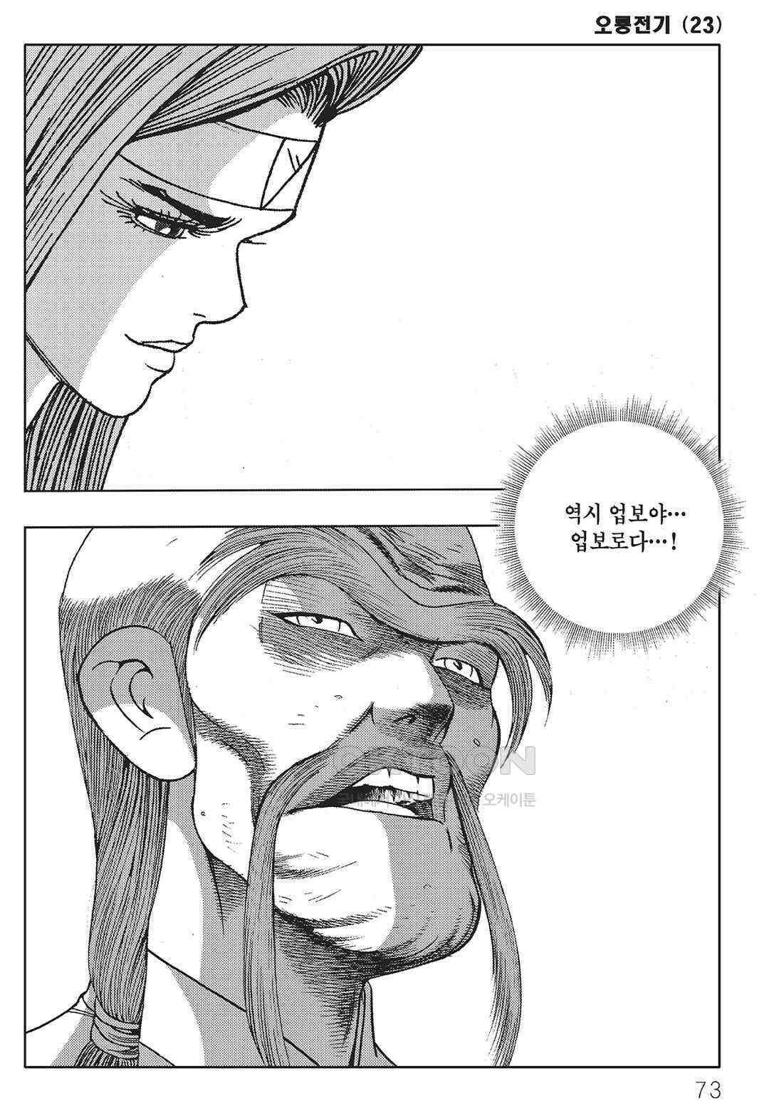 야설록 최종병기 컬렉션 오룡전기 46화 12