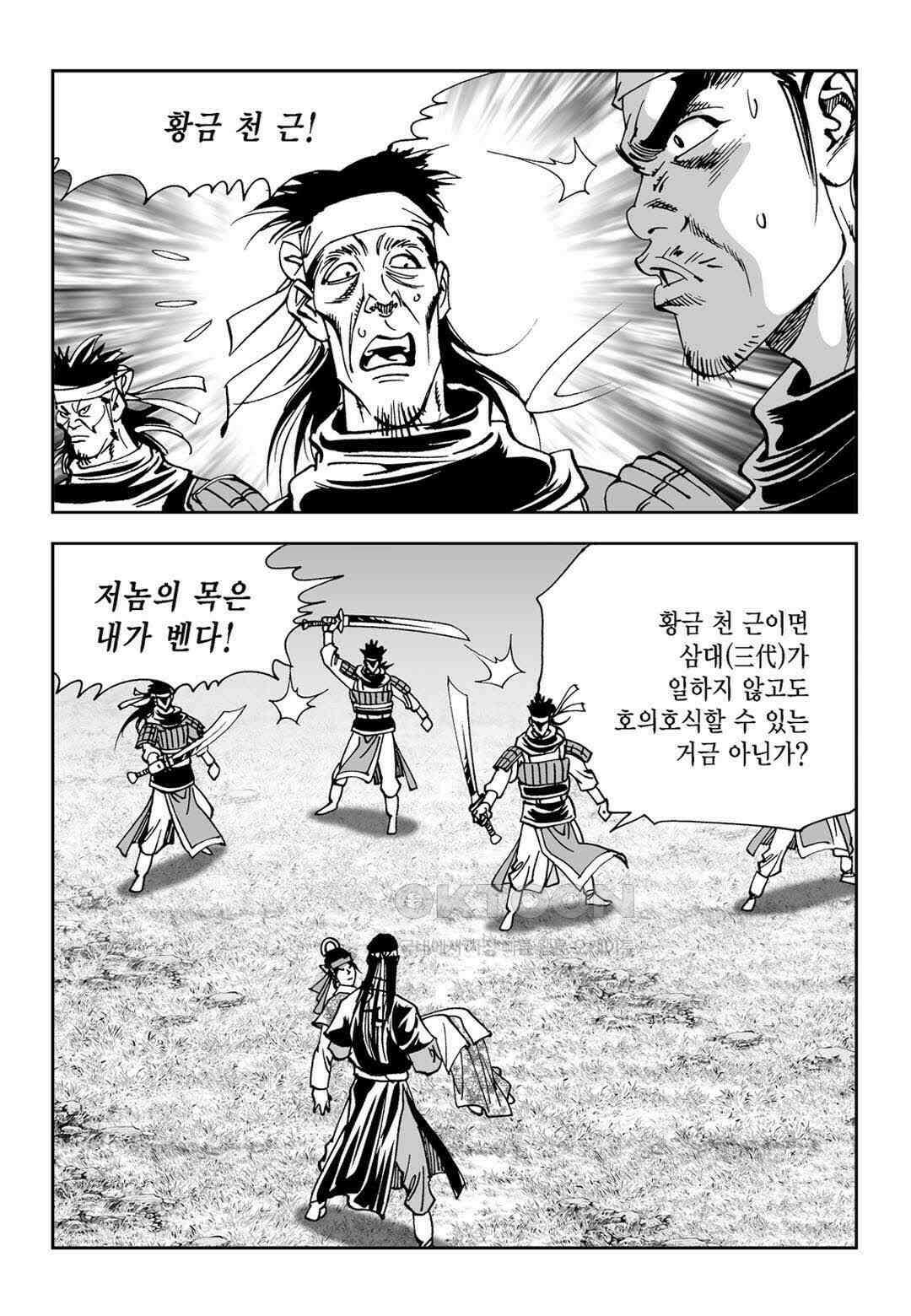 황성 전무후무 컬렉션 마면기정 1부 73화 3