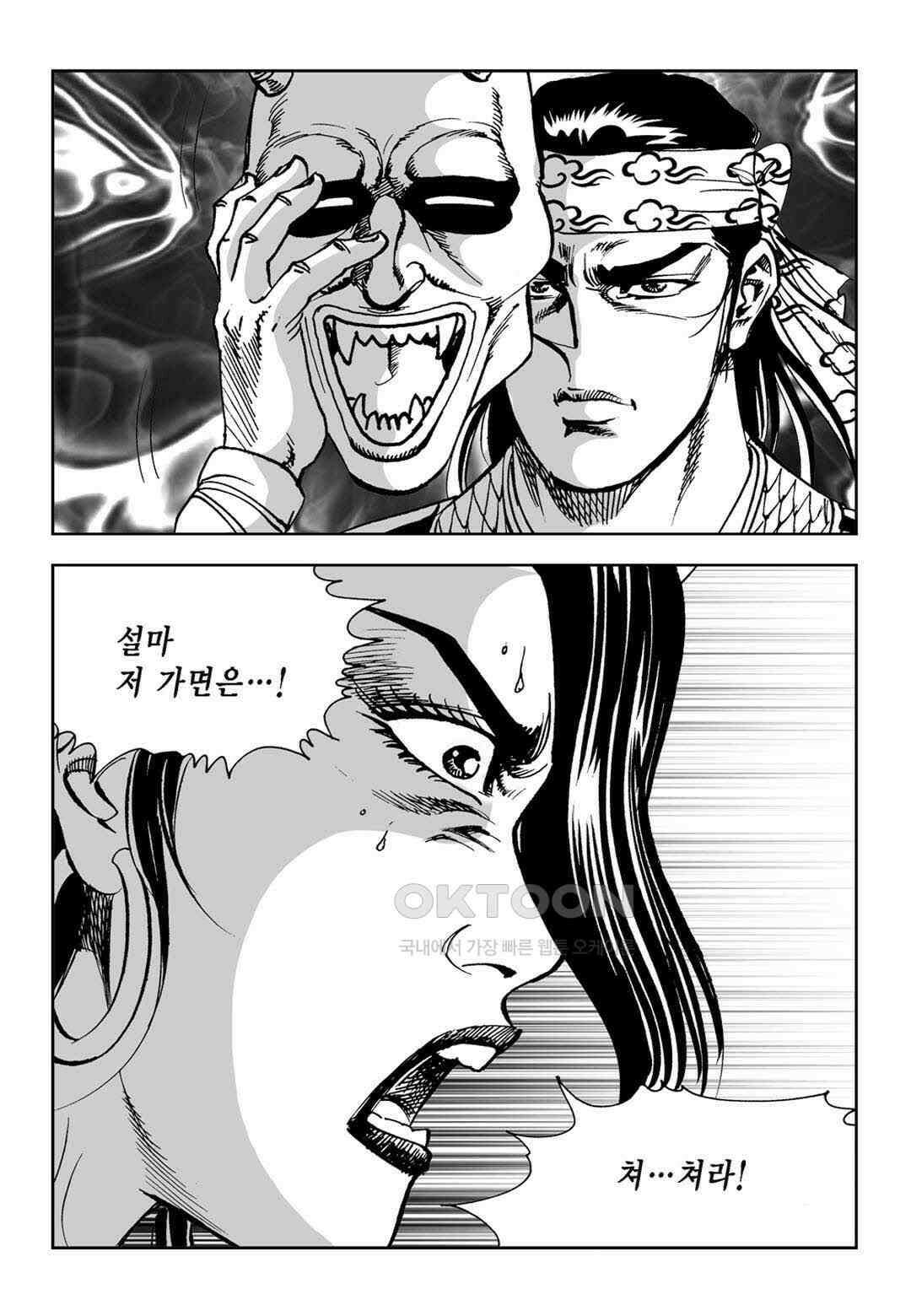 황성 전무후무 컬렉션 마면기정 1부 73화 6