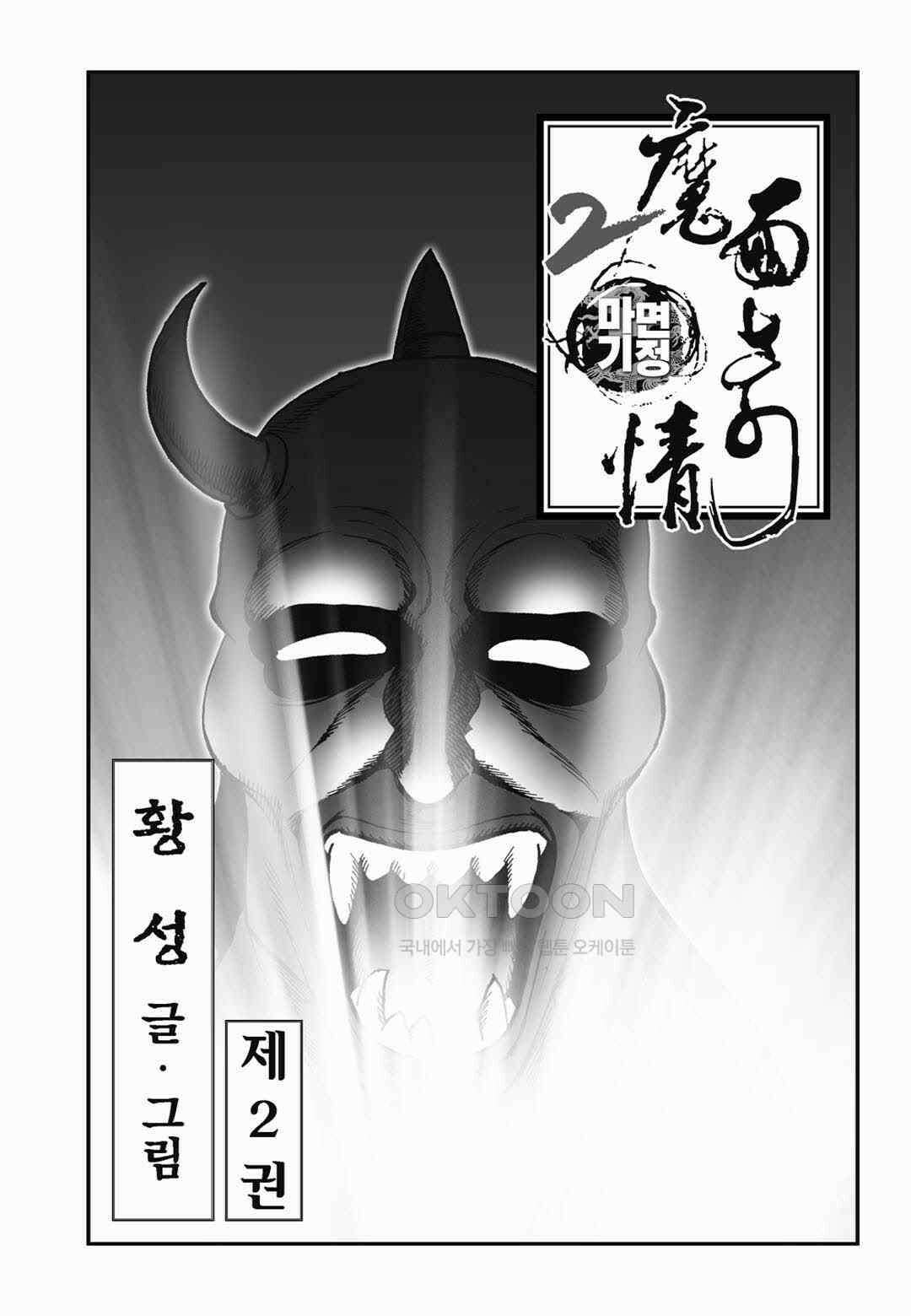 황성 전무후무 컬렉션 마면기정 2부 3화 2