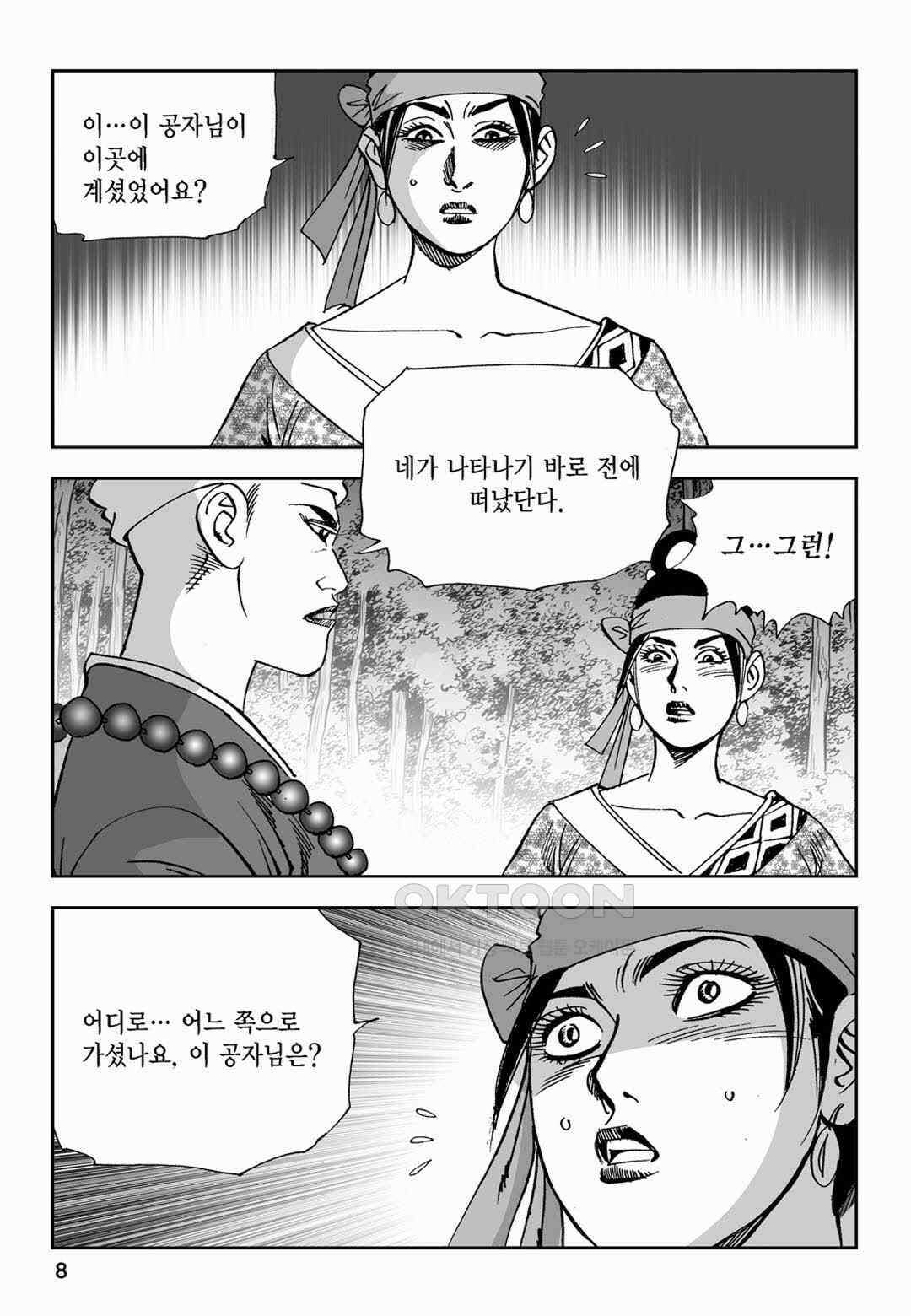 황성 전무후무 컬렉션 마면기정 2부 3화 3
