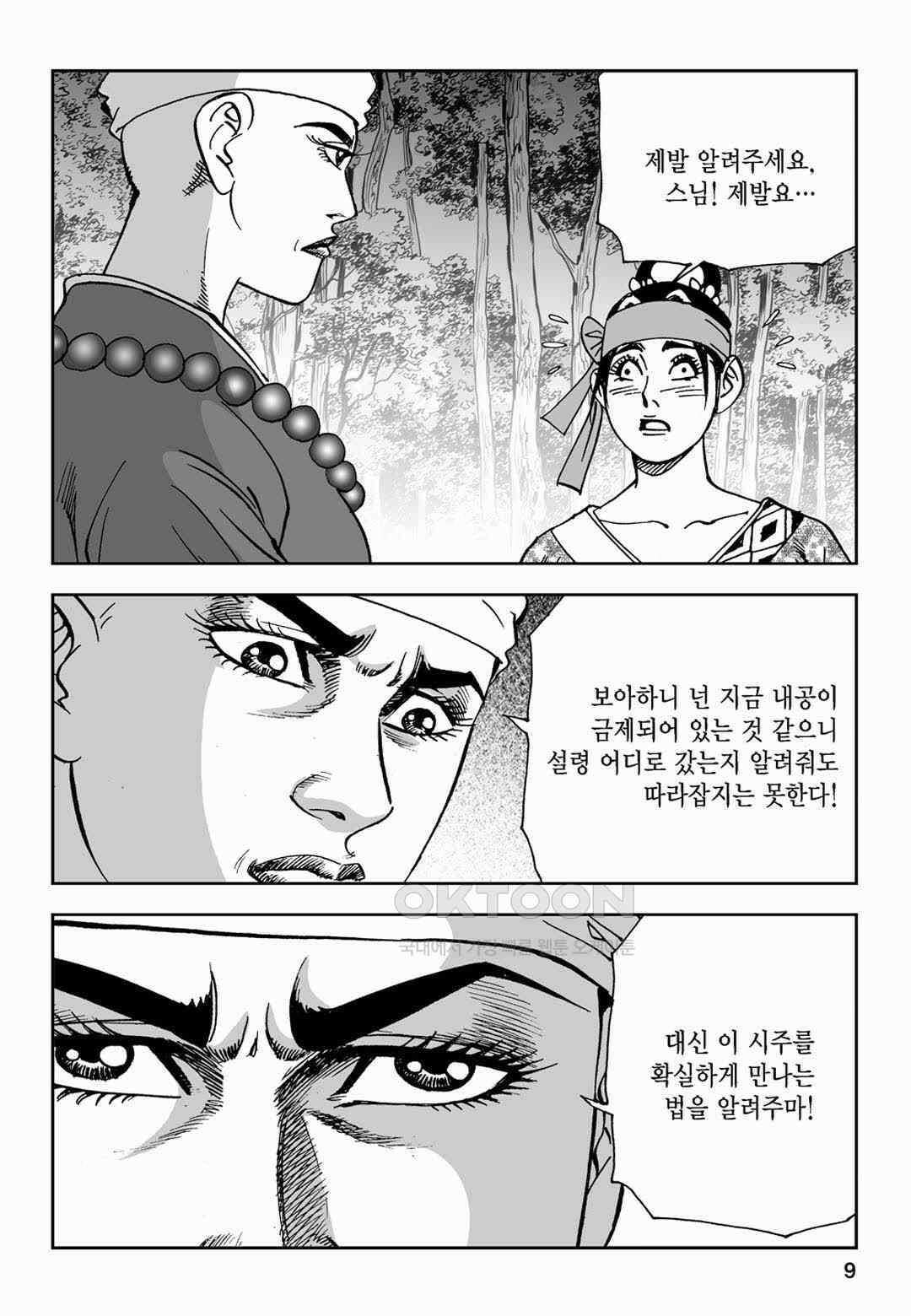 황성 전무후무 컬렉션 마면기정 2부 3화 4