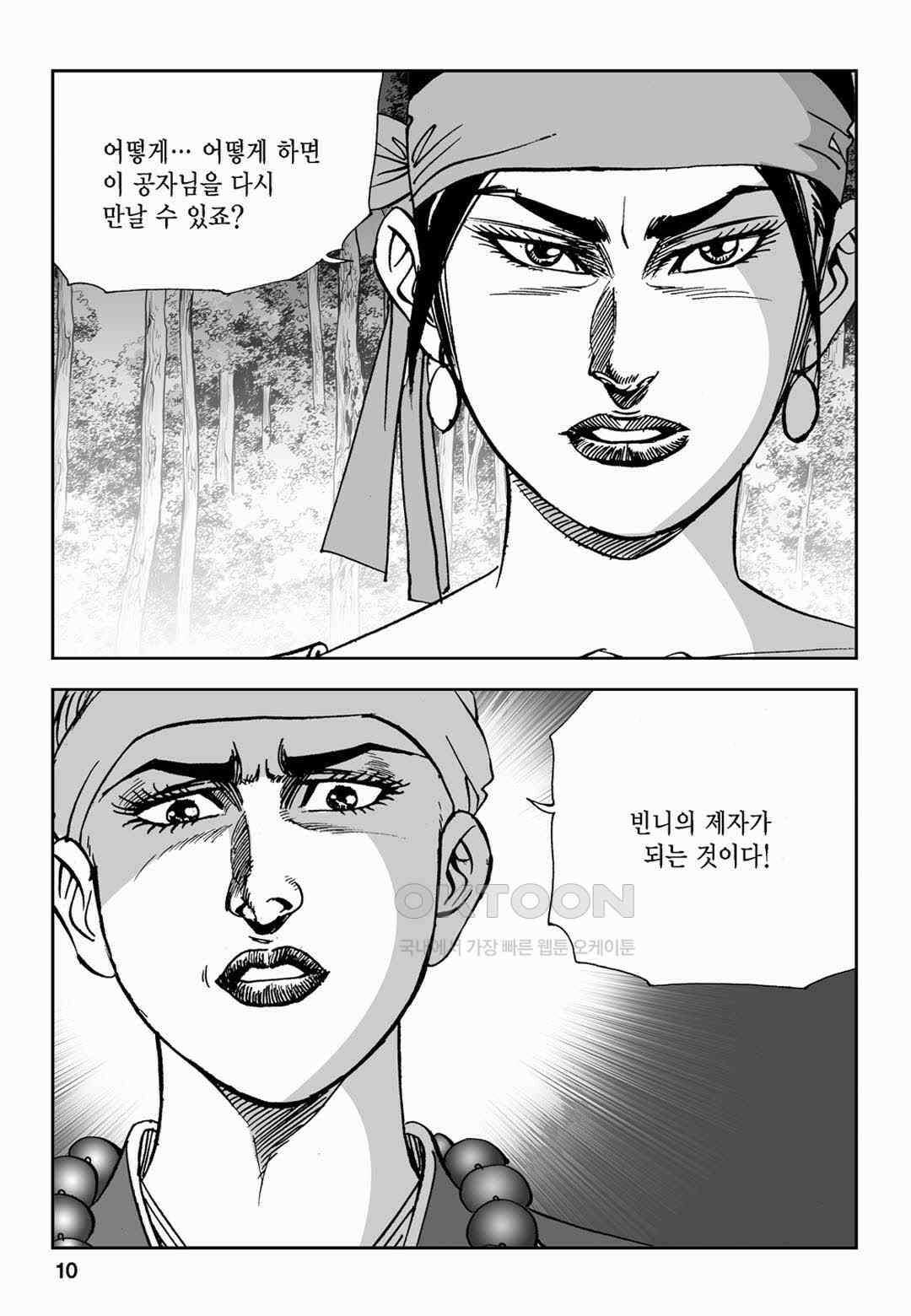 황성 전무후무 컬렉션 마면기정 2부 3화 5