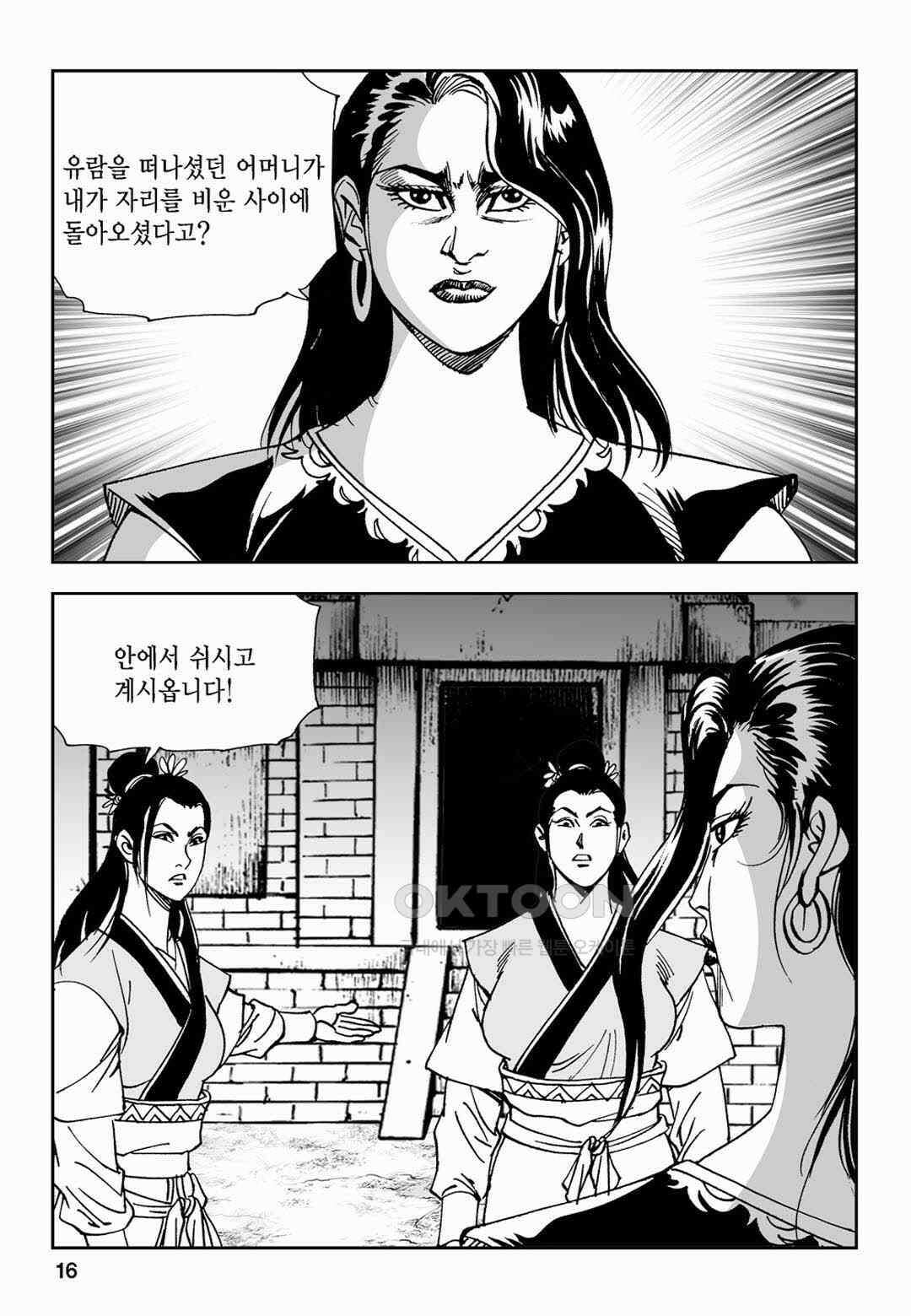황성 전무후무 컬렉션 마면기정 2부 3화 11
