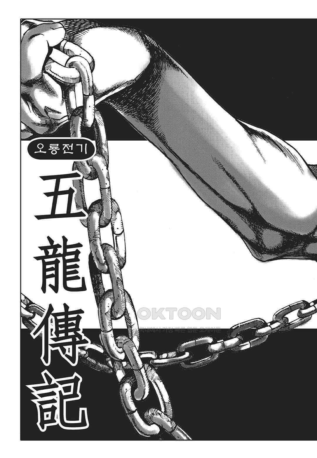 야설록 최종병기 컬렉션 오룡전기 58화 7