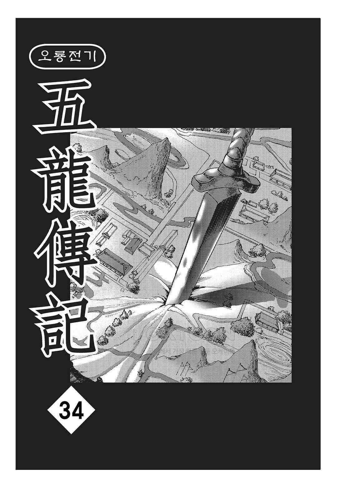 야설록 최종병기 컬렉션 오룡전기 68화 2