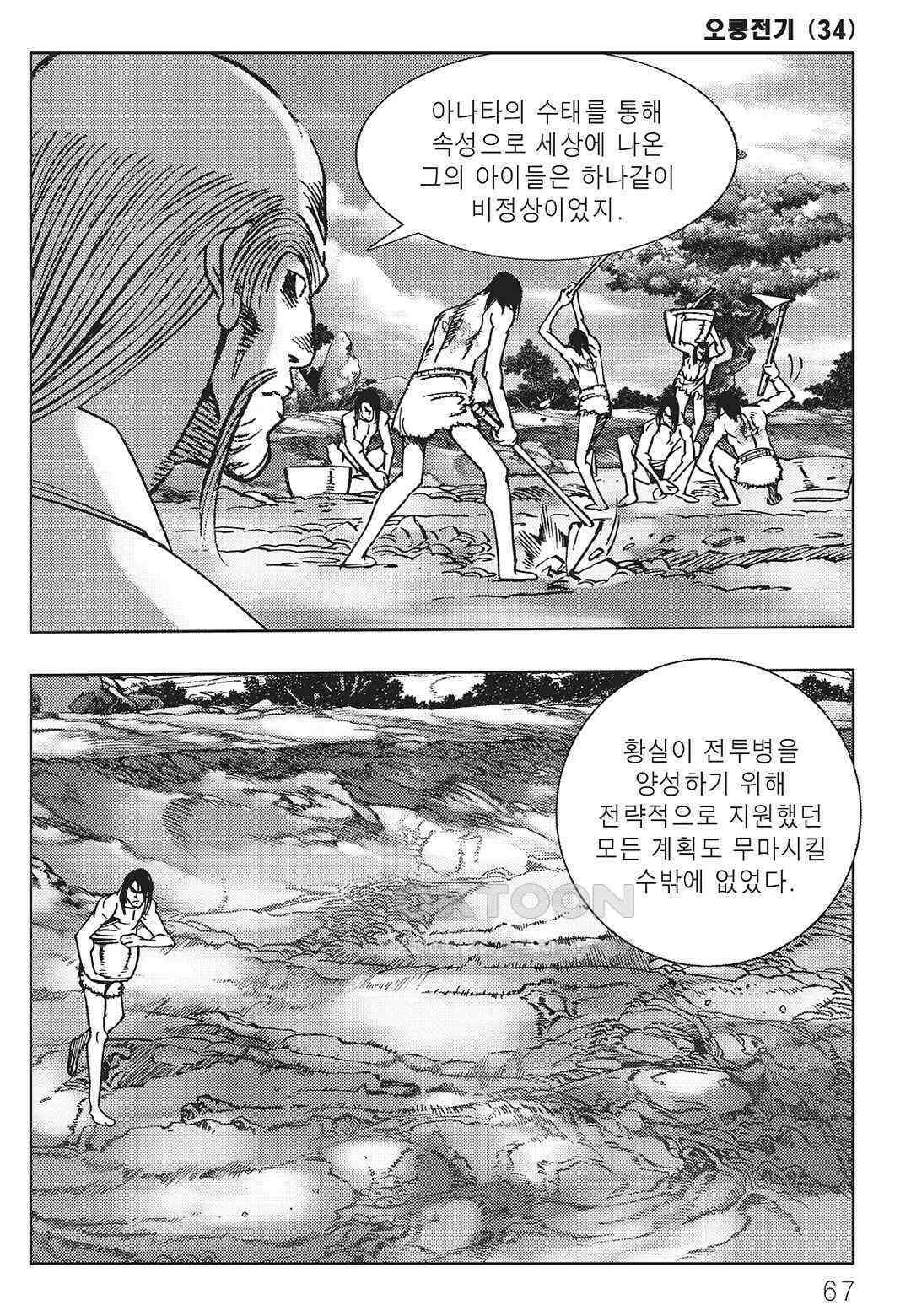 야설록 최종병기 컬렉션 오룡전기 68화 6
