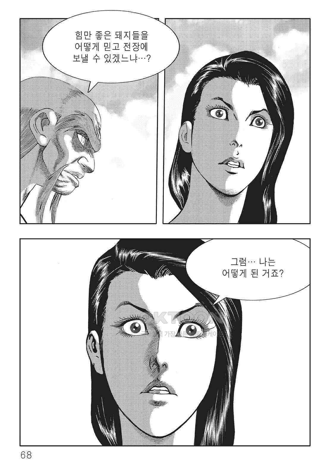 야설록 최종병기 컬렉션 오룡전기 68화 7