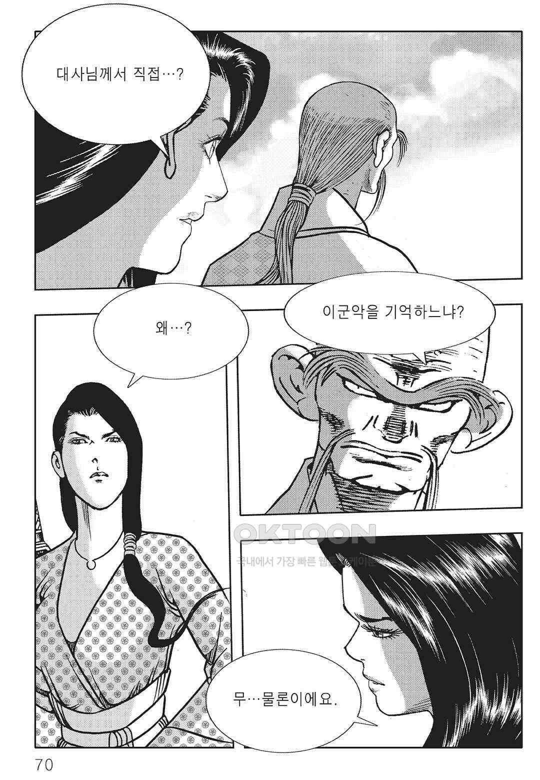 야설록 최종병기 컬렉션 오룡전기 68화 9