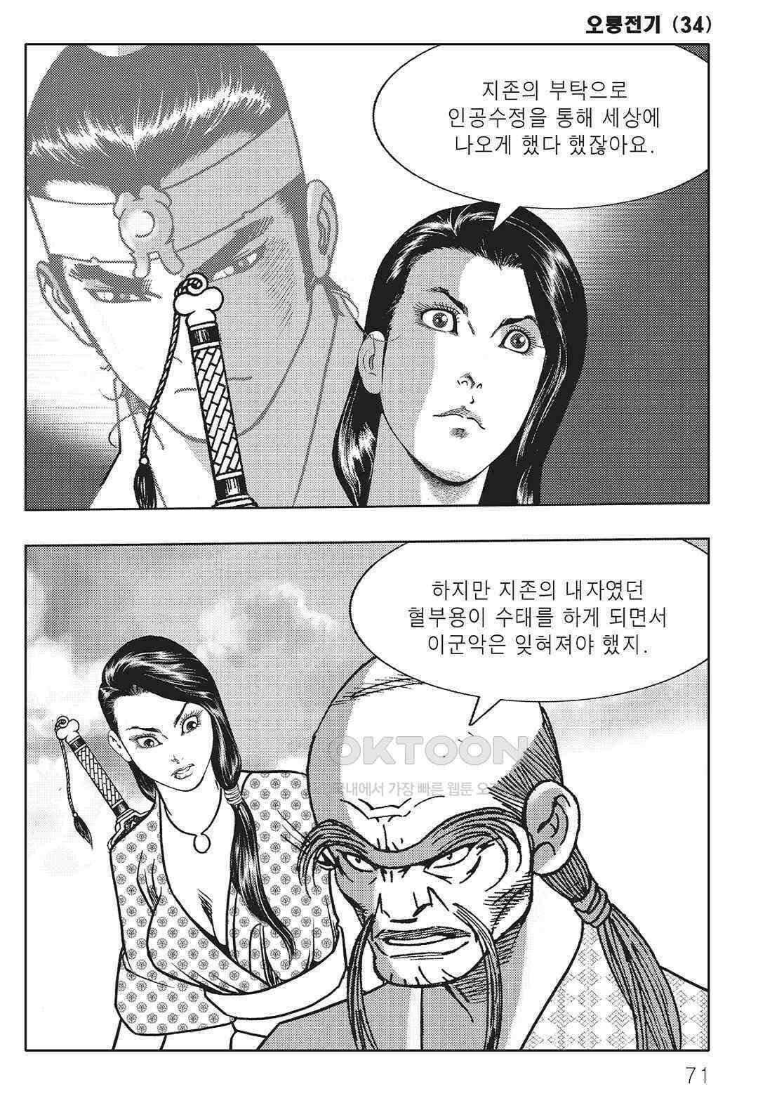 야설록 최종병기 컬렉션 오룡전기 68화 10