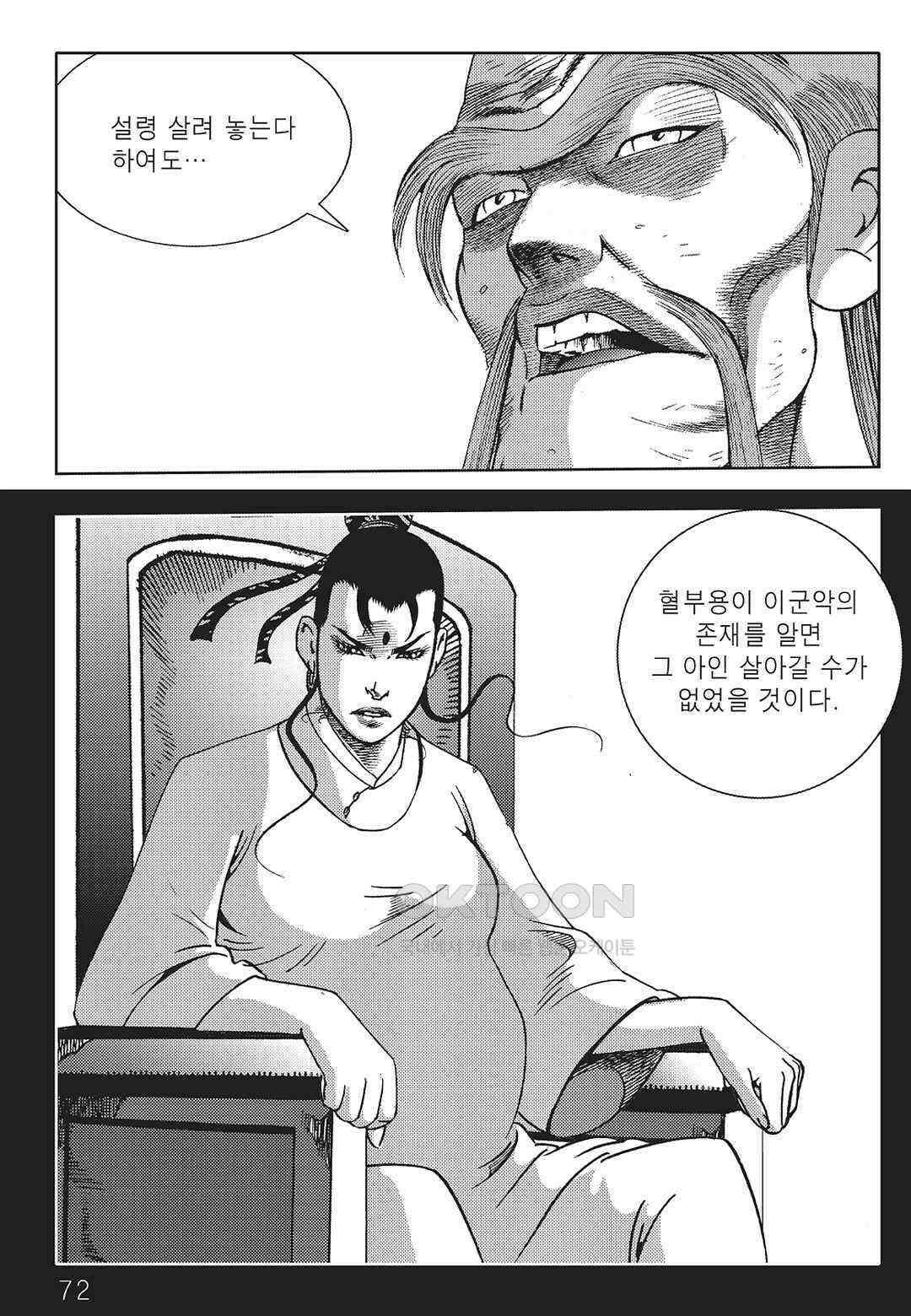야설록 최종병기 컬렉션 오룡전기 68화 11