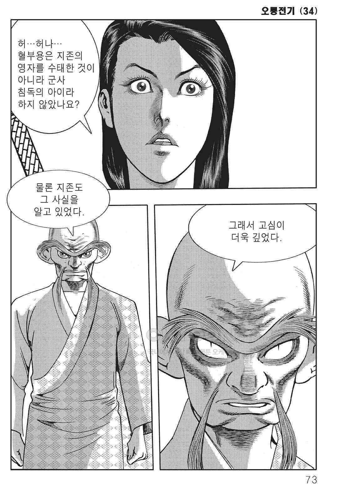 야설록 최종병기 컬렉션 오룡전기 68화 12