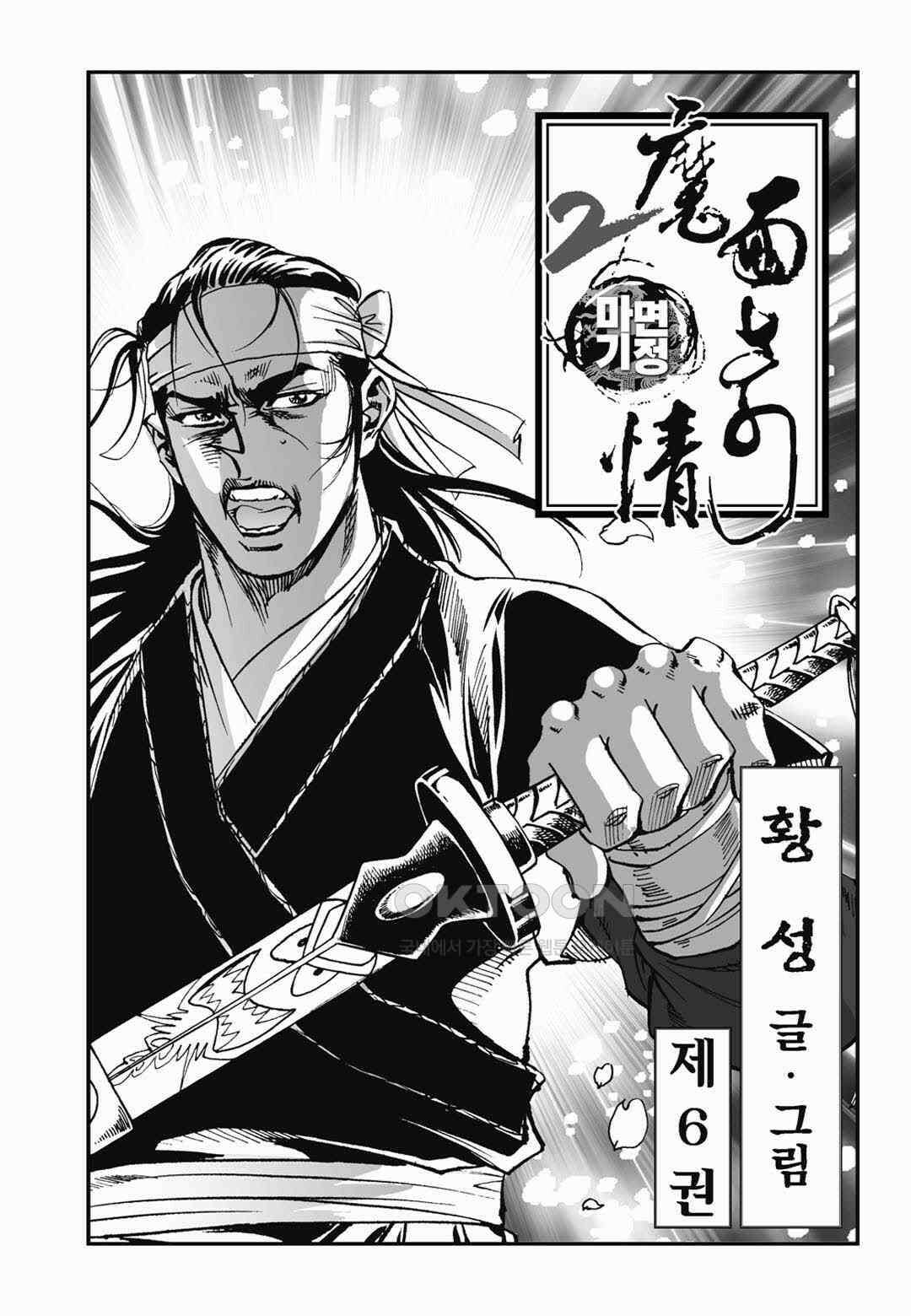 황성 전무후무 컬렉션 마면기정 2부 12화 2