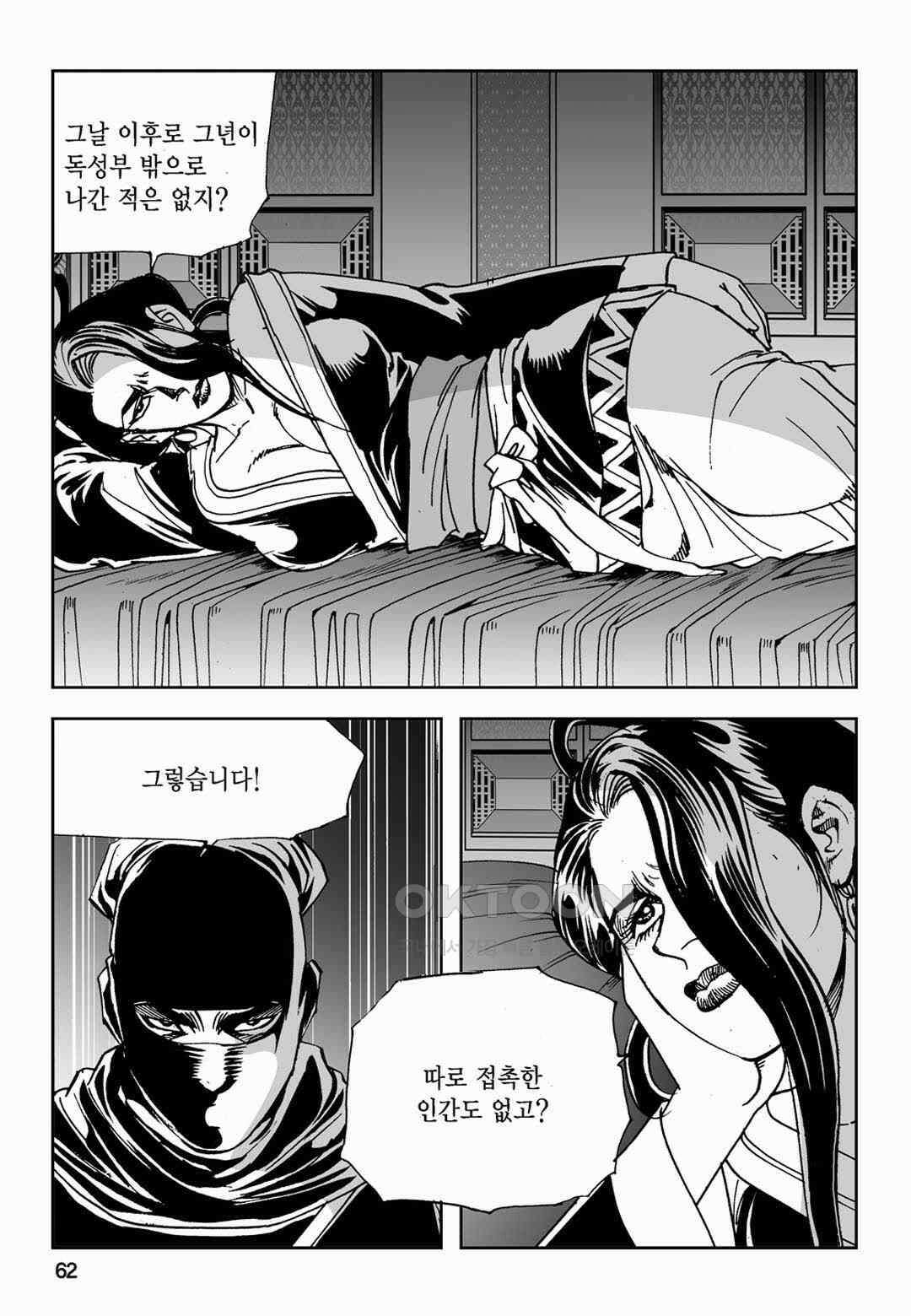 황성 전무후무 컬렉션 마면기정 2부 12화 3