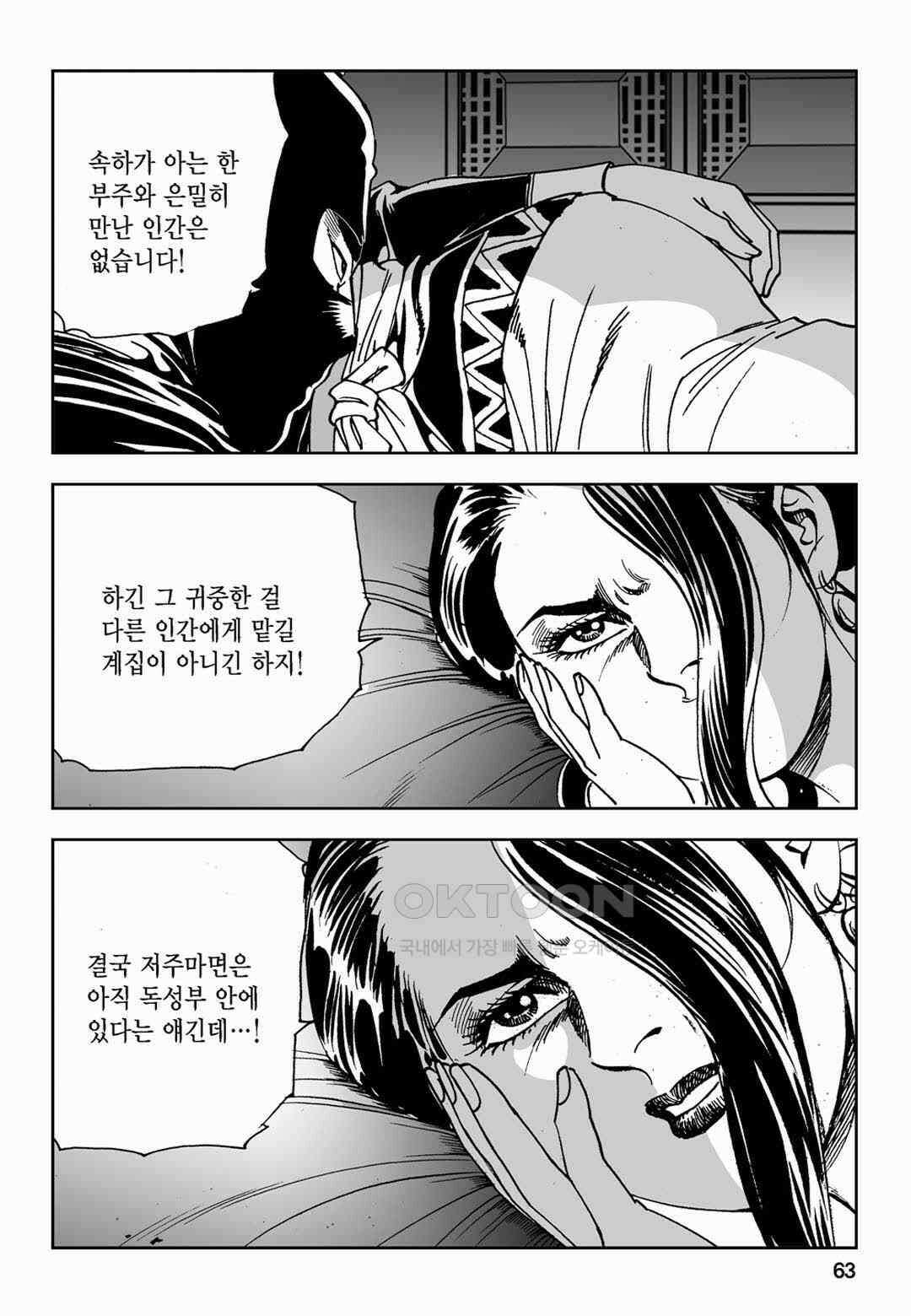 황성 전무후무 컬렉션 마면기정 2부 12화 4