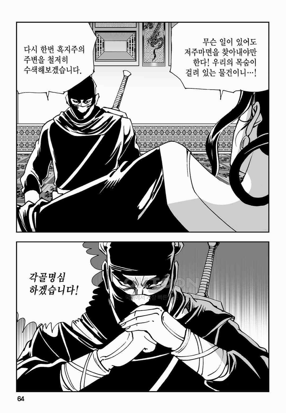 황성 전무후무 컬렉션 마면기정 2부 12화 5