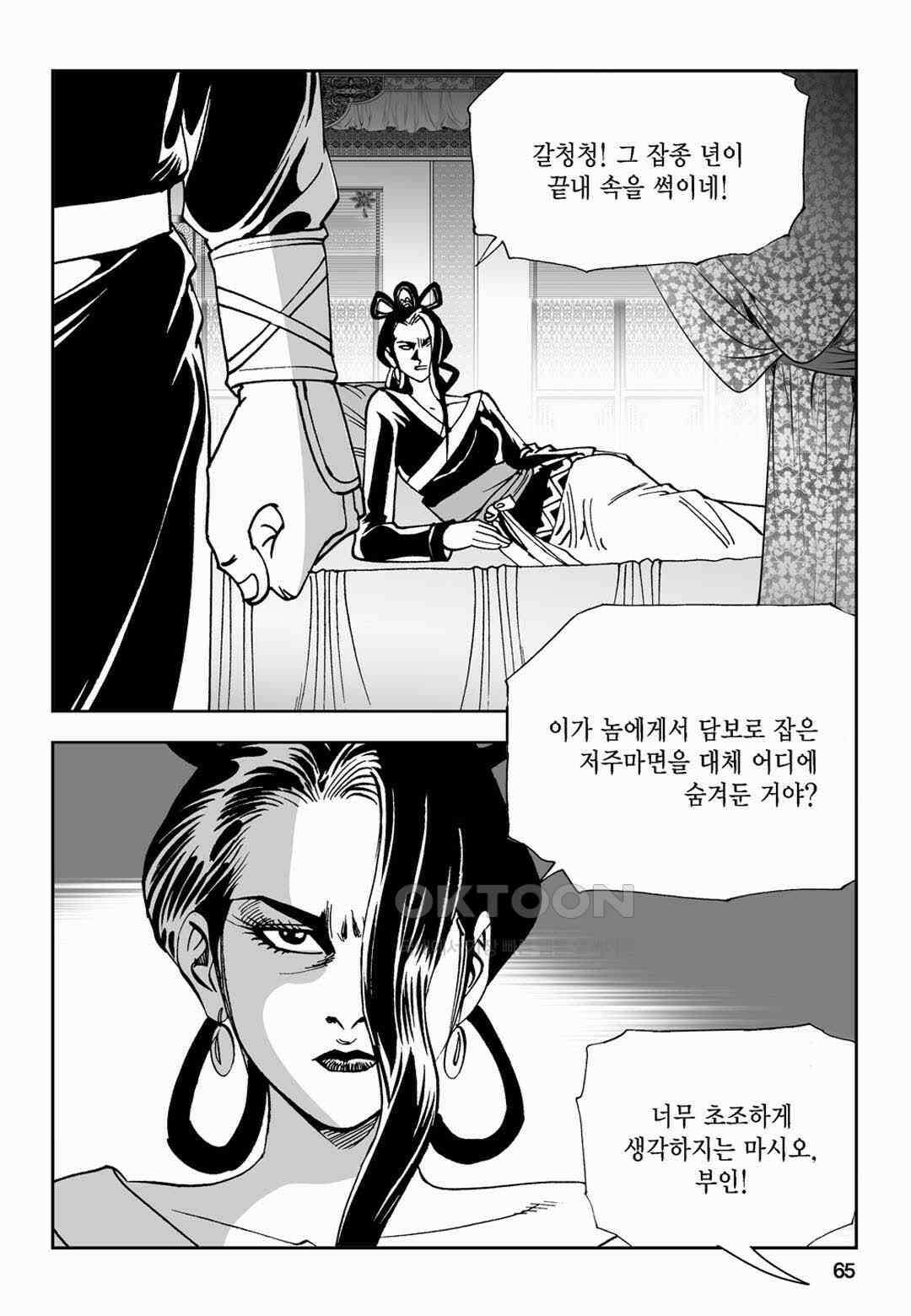 황성 전무후무 컬렉션 마면기정 2부 12화 6