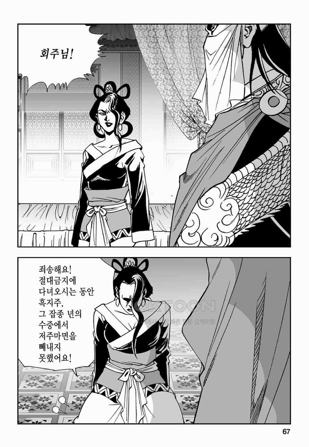 황성 전무후무 컬렉션 마면기정 2부 12화 8