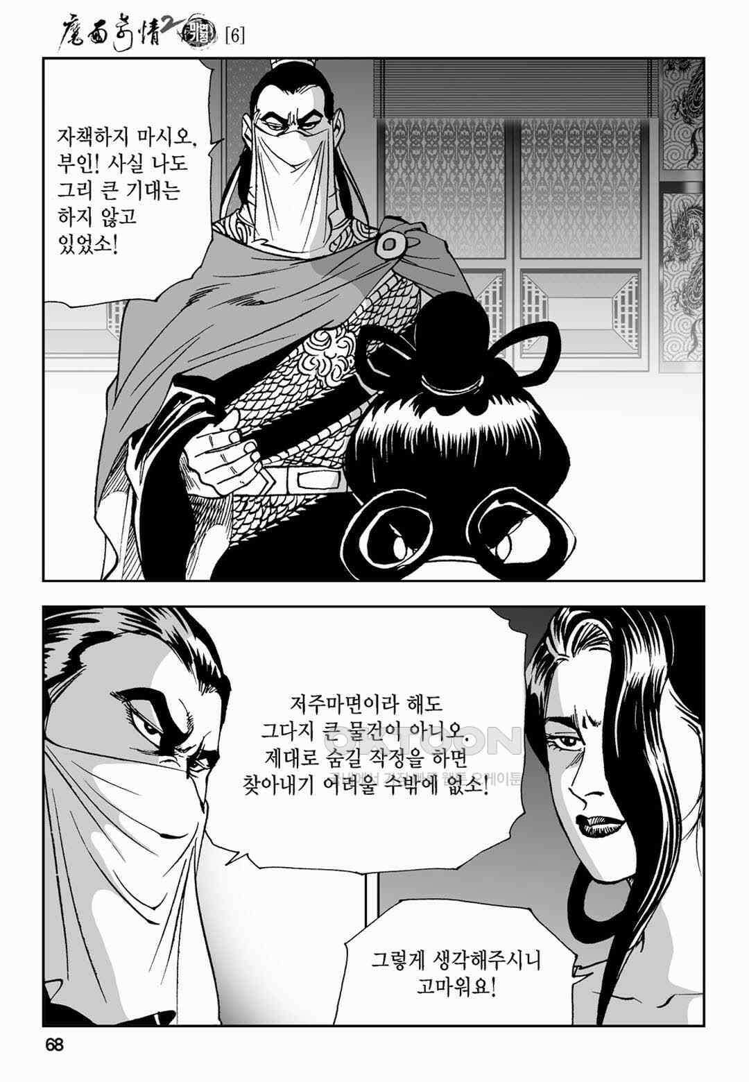 황성 전무후무 컬렉션 마면기정 2부 12화 9
