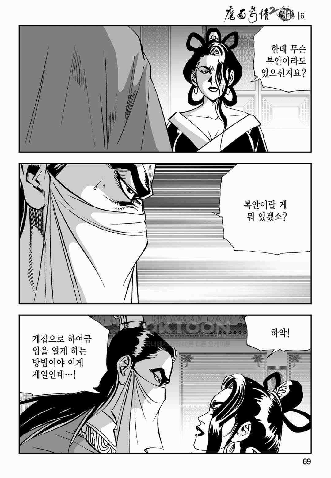 황성 전무후무 컬렉션 마면기정 2부 12화 10