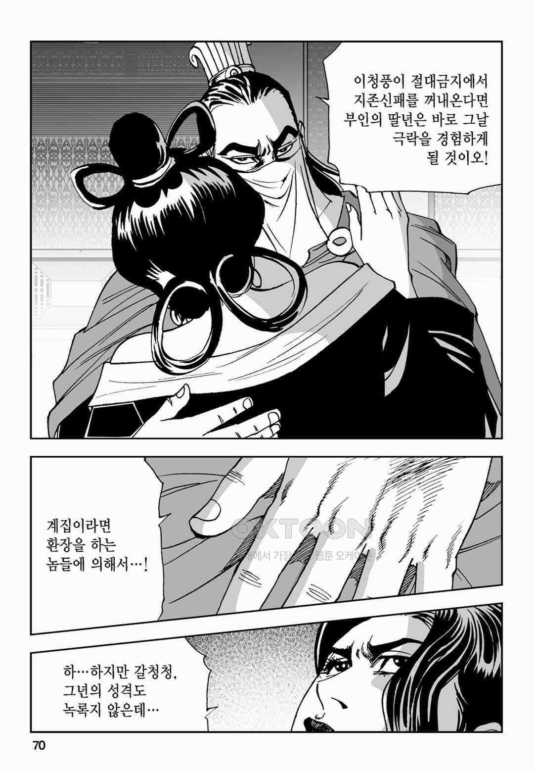 황성 전무후무 컬렉션 마면기정 2부 12화 11