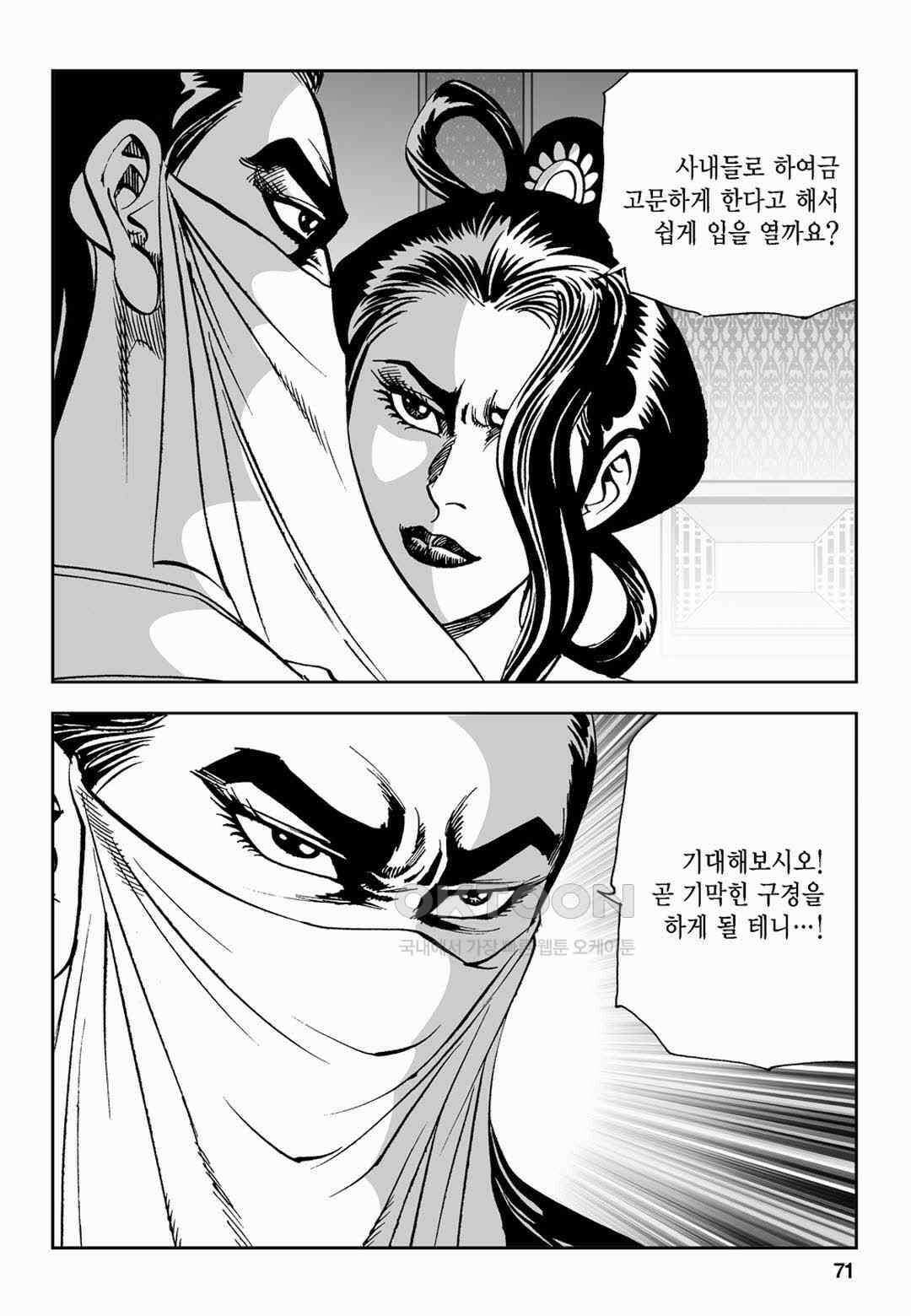 황성 전무후무 컬렉션 마면기정 2부 12화 12