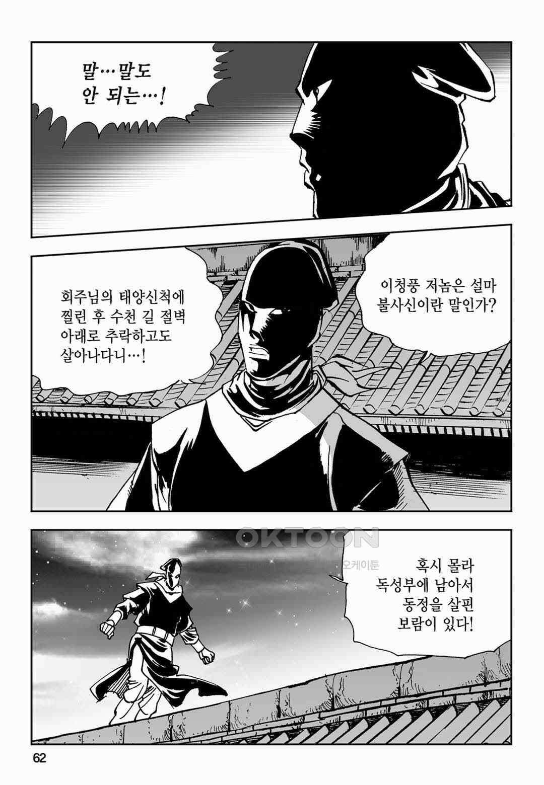 황성 전무후무 컬렉션 마면기정 2부 18화 3