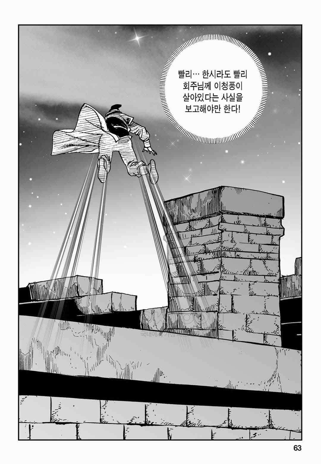 황성 전무후무 컬렉션 마면기정 2부 18화 4