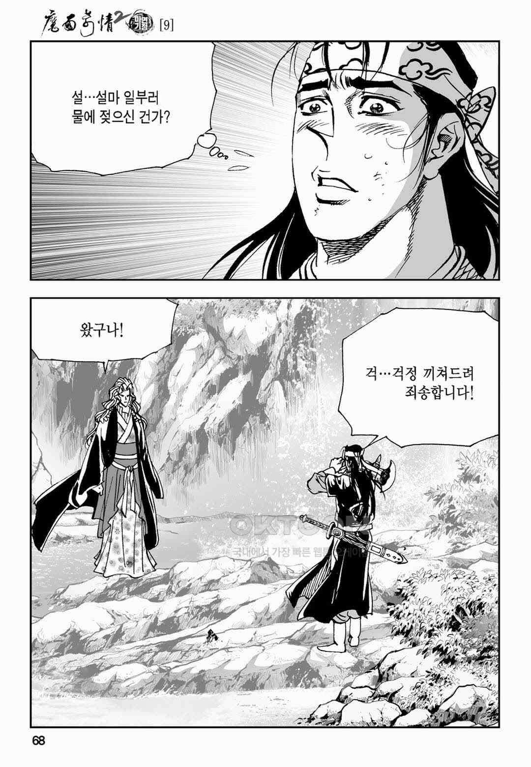 황성 전무후무 컬렉션 마면기정 2부 18화 9