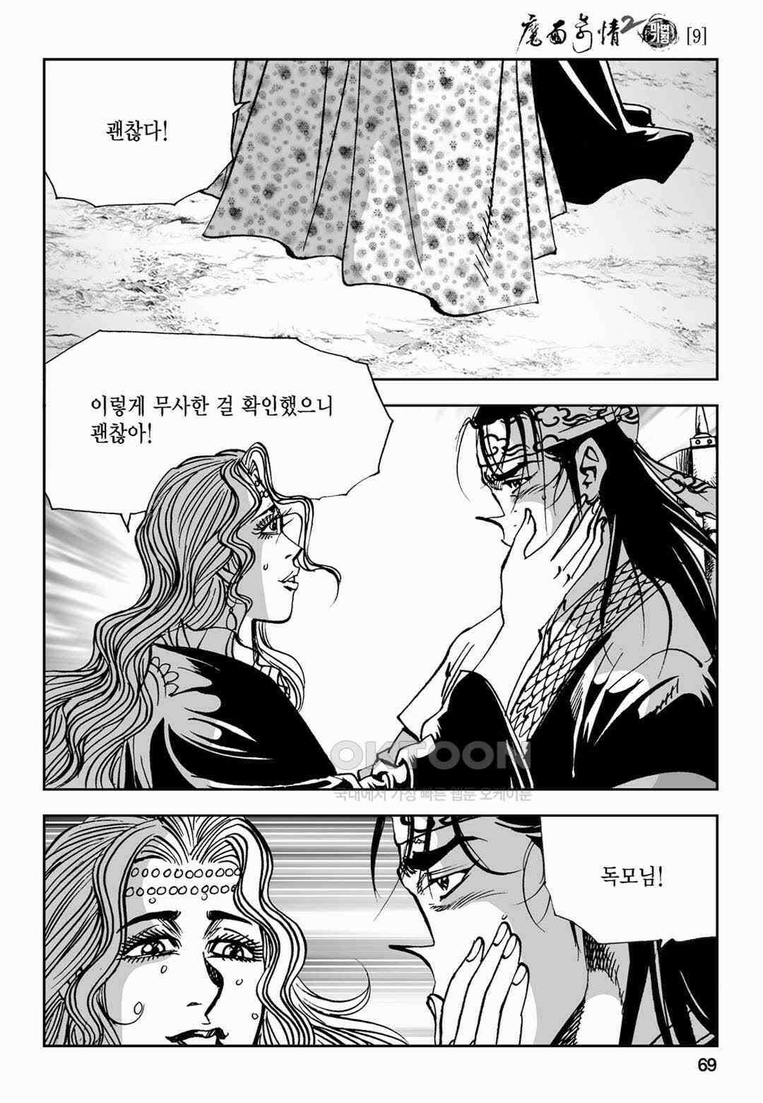 황성 전무후무 컬렉션 마면기정 2부 18화 10