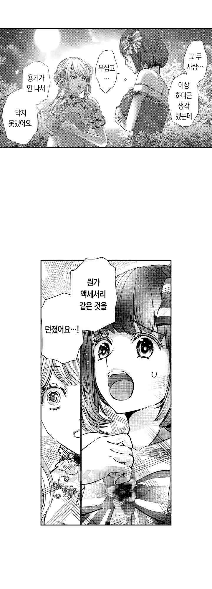 도망친 악역 영애, 대악마에게 사랑받는다 58화 2