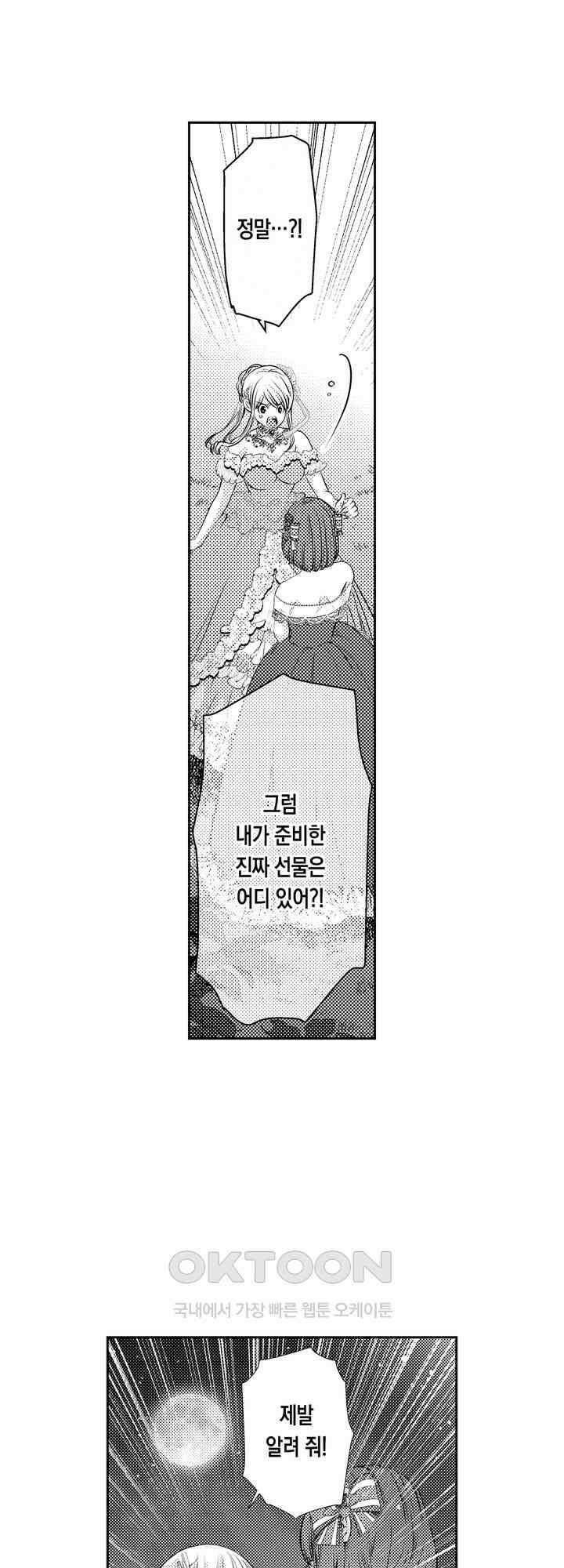 도망친 악역 영애, 대악마에게 사랑받는다 58화 3