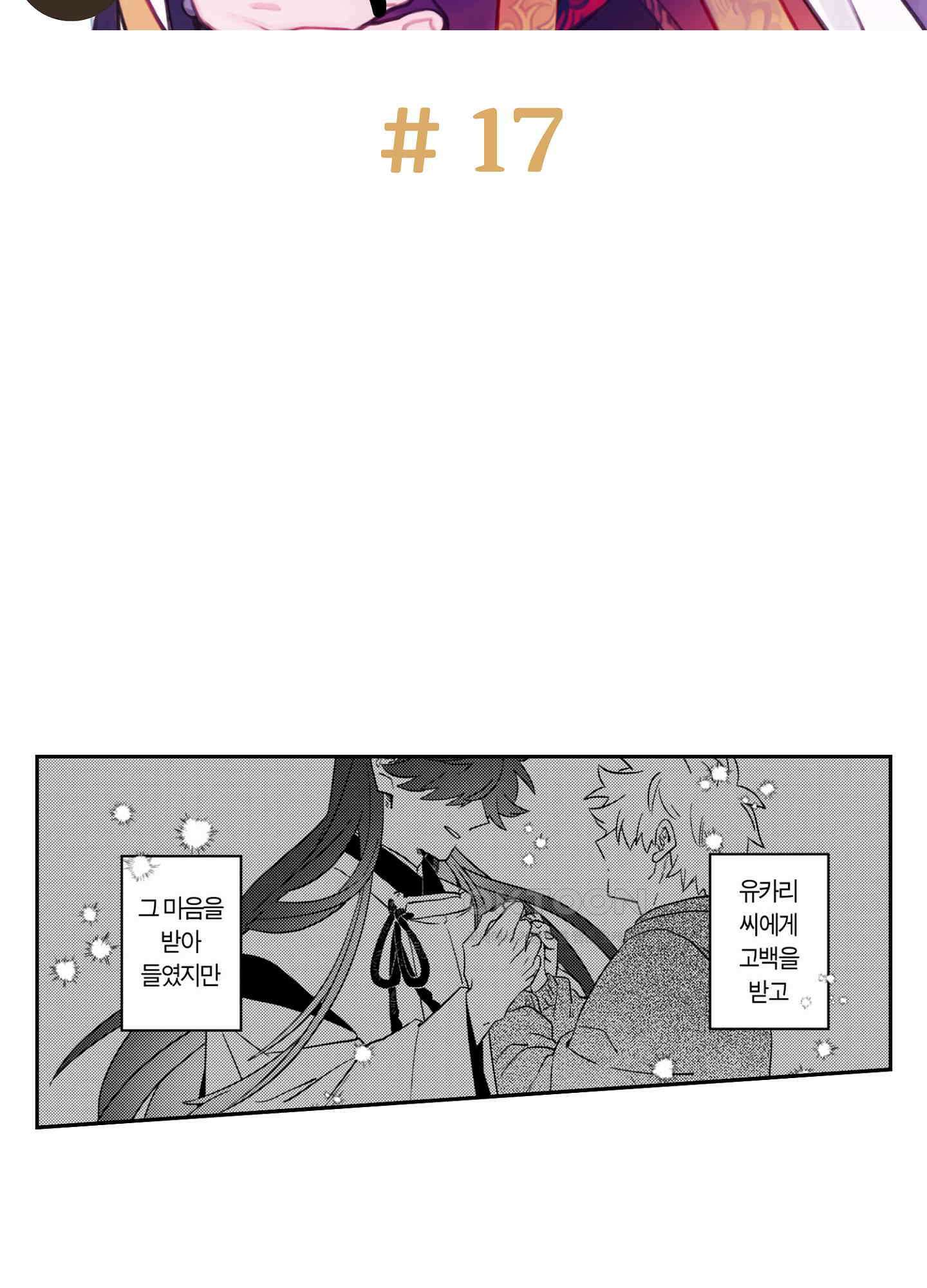 보타락 일기 17화 2