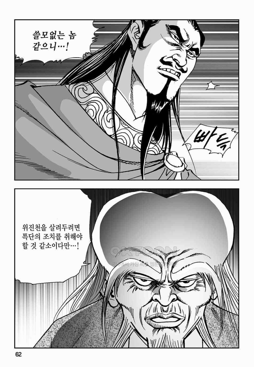 황성 전무후무 컬렉션 마면기정 2부 38화 3