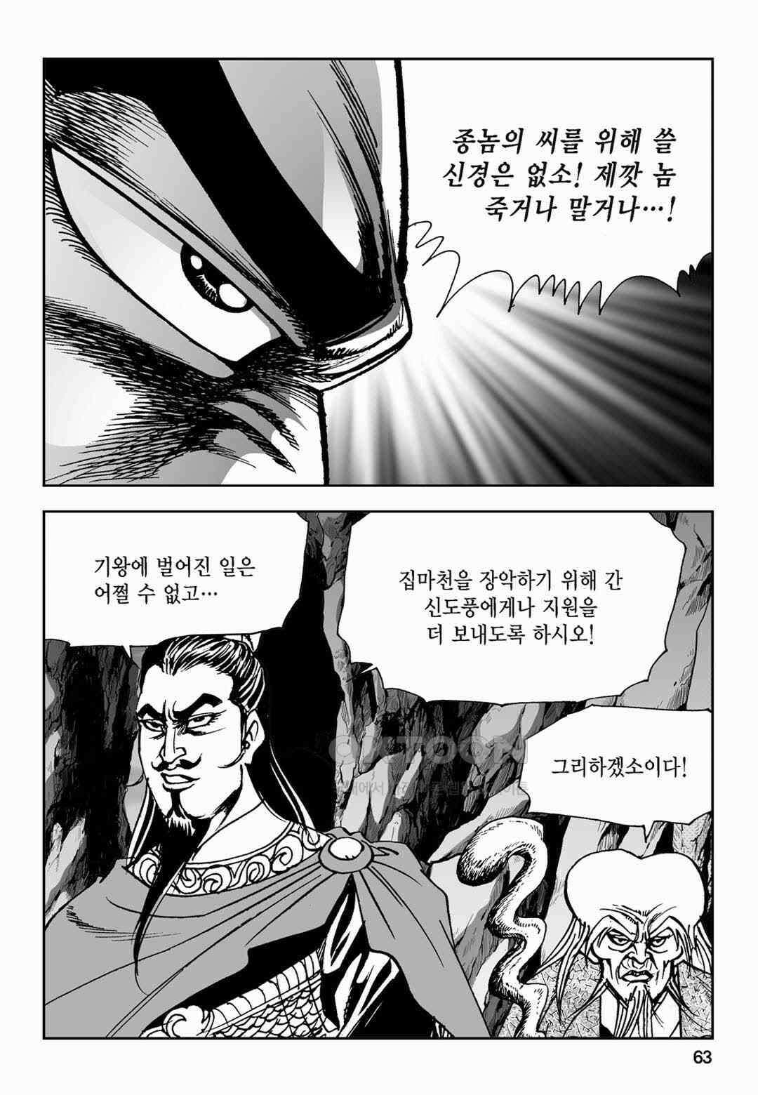 황성 전무후무 컬렉션 마면기정 2부 38화 4