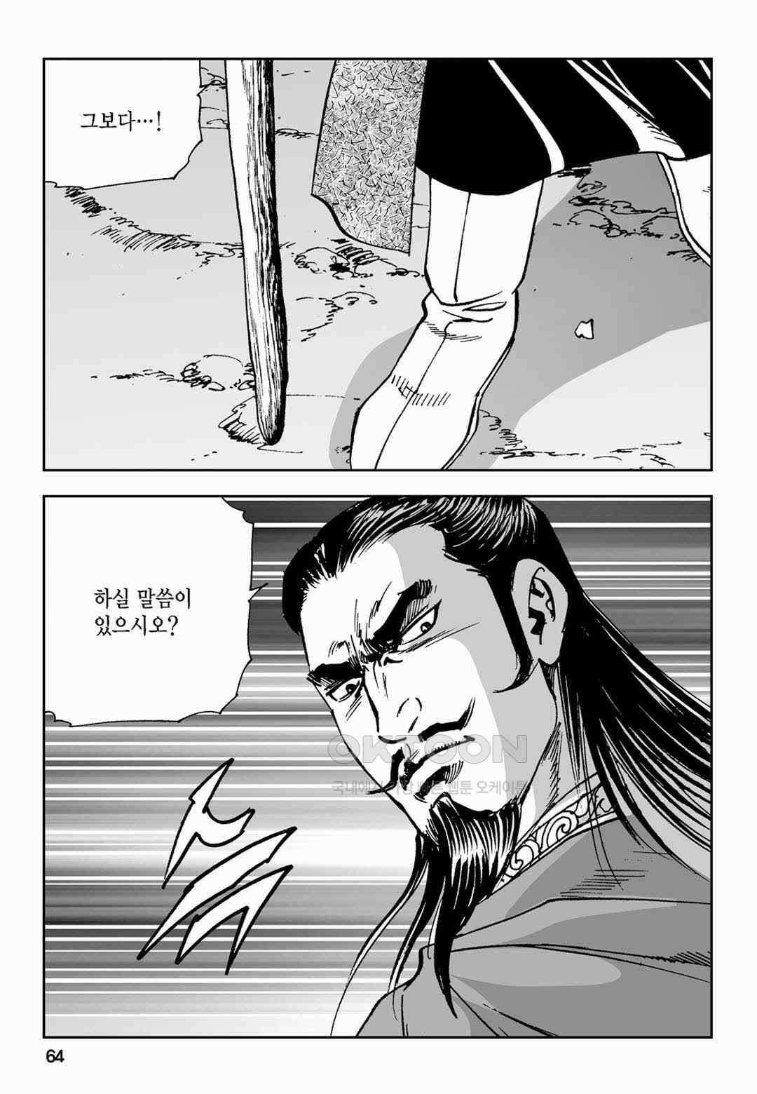 황성 전무후무 컬렉션 마면기정 2부 38화 5