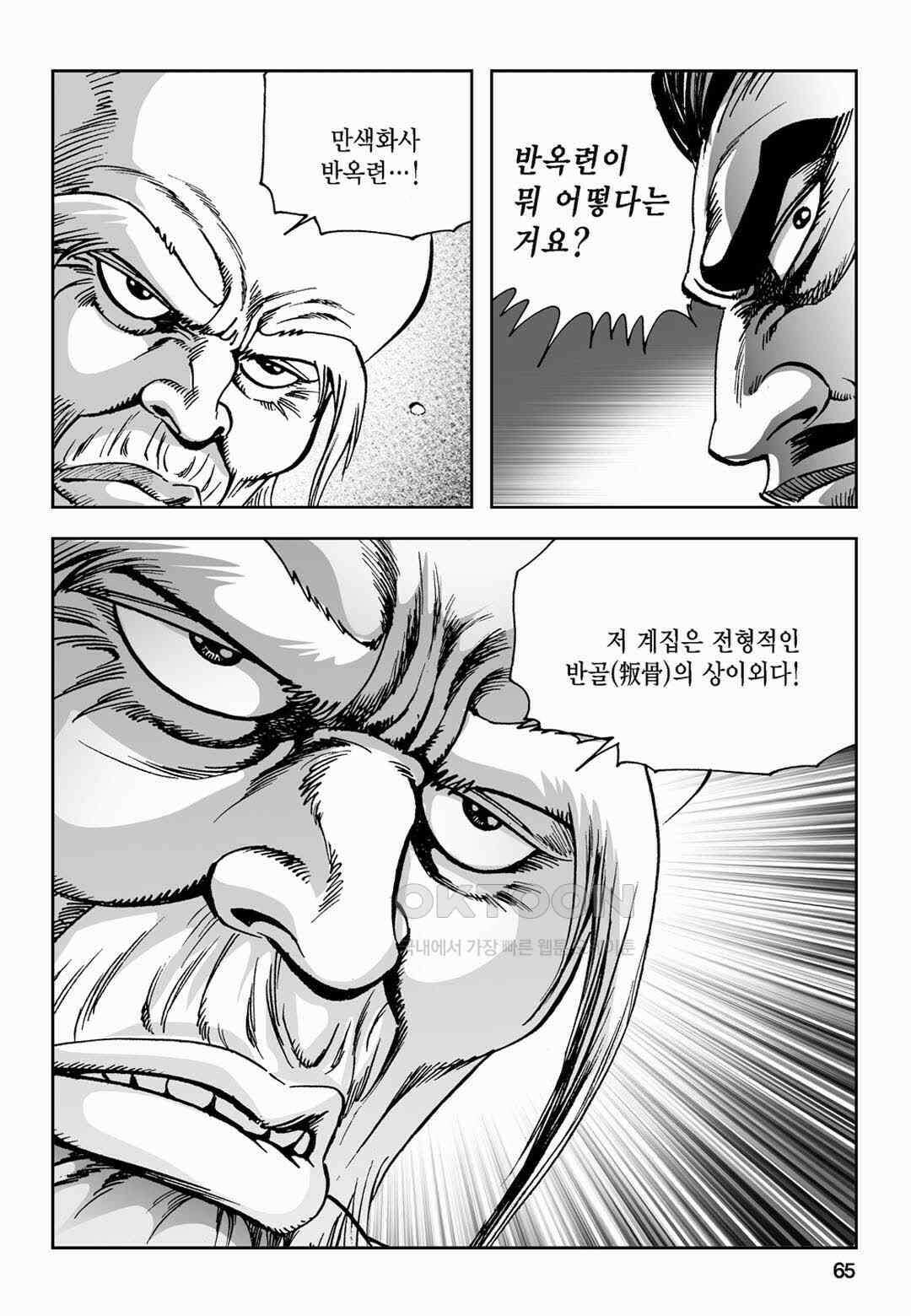 황성 전무후무 컬렉션 마면기정 2부 38화 6