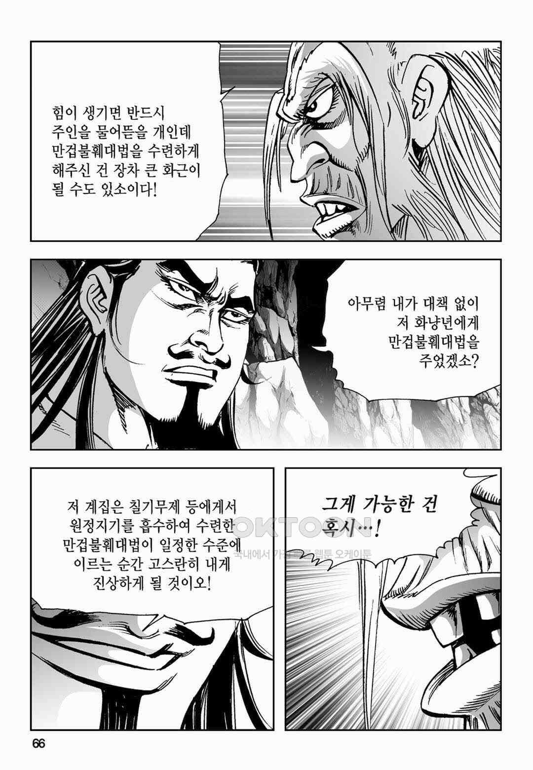황성 전무후무 컬렉션 마면기정 2부 38화 7