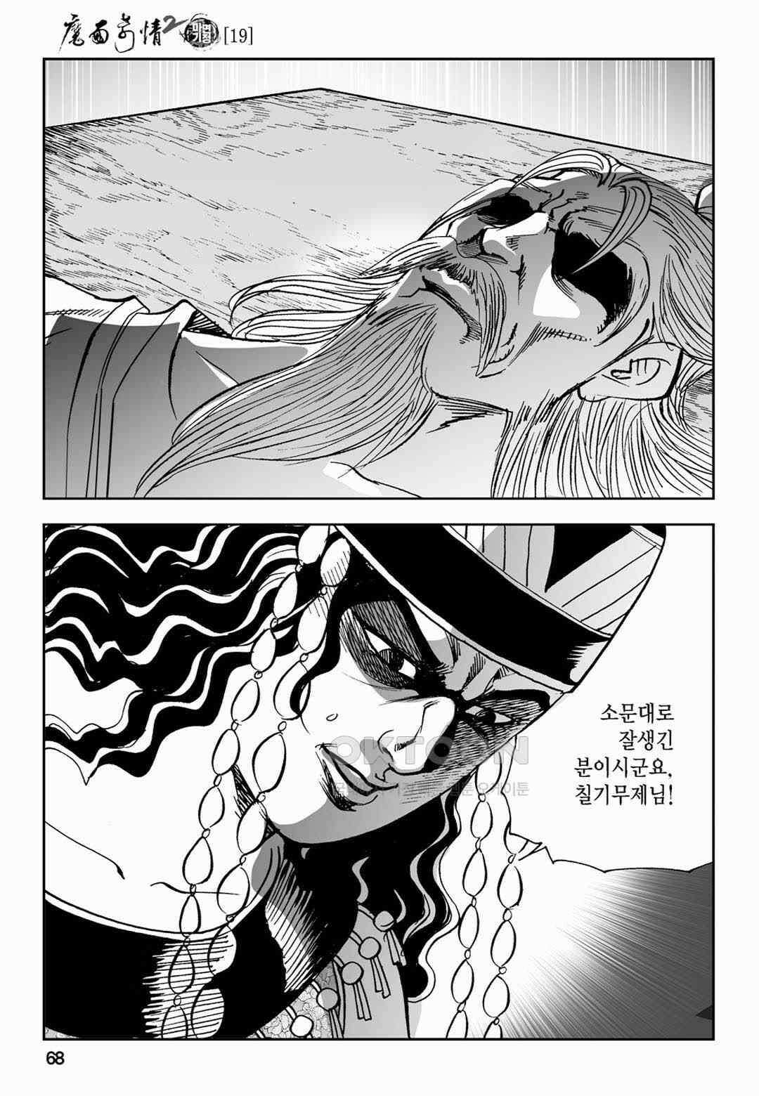 황성 전무후무 컬렉션 마면기정 2부 38화 9