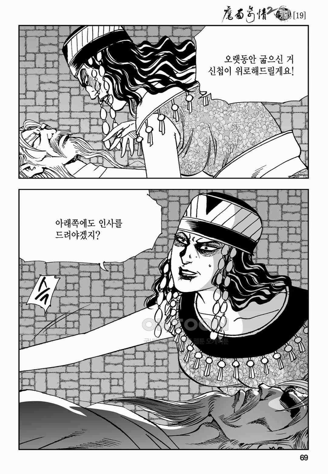 황성 전무후무 컬렉션 마면기정 2부 38화 10