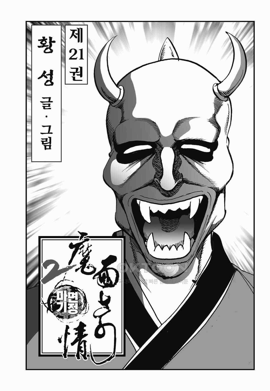황성 전무후무 컬렉션 마면기정 2부 42화 2