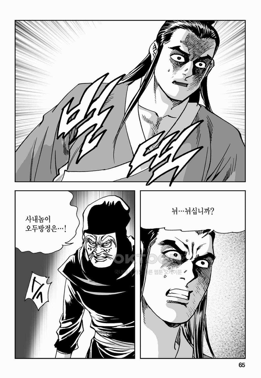 황성 전무후무 컬렉션 마면기정 2부 42화 6
