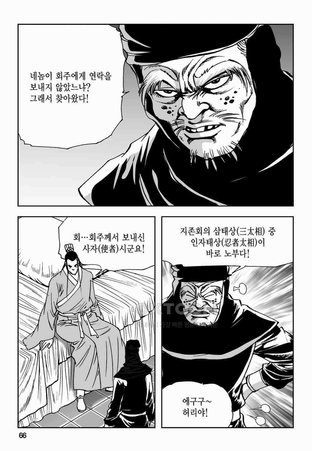 황성 전무후무 컬렉션 마면기정 2부 42화 7
