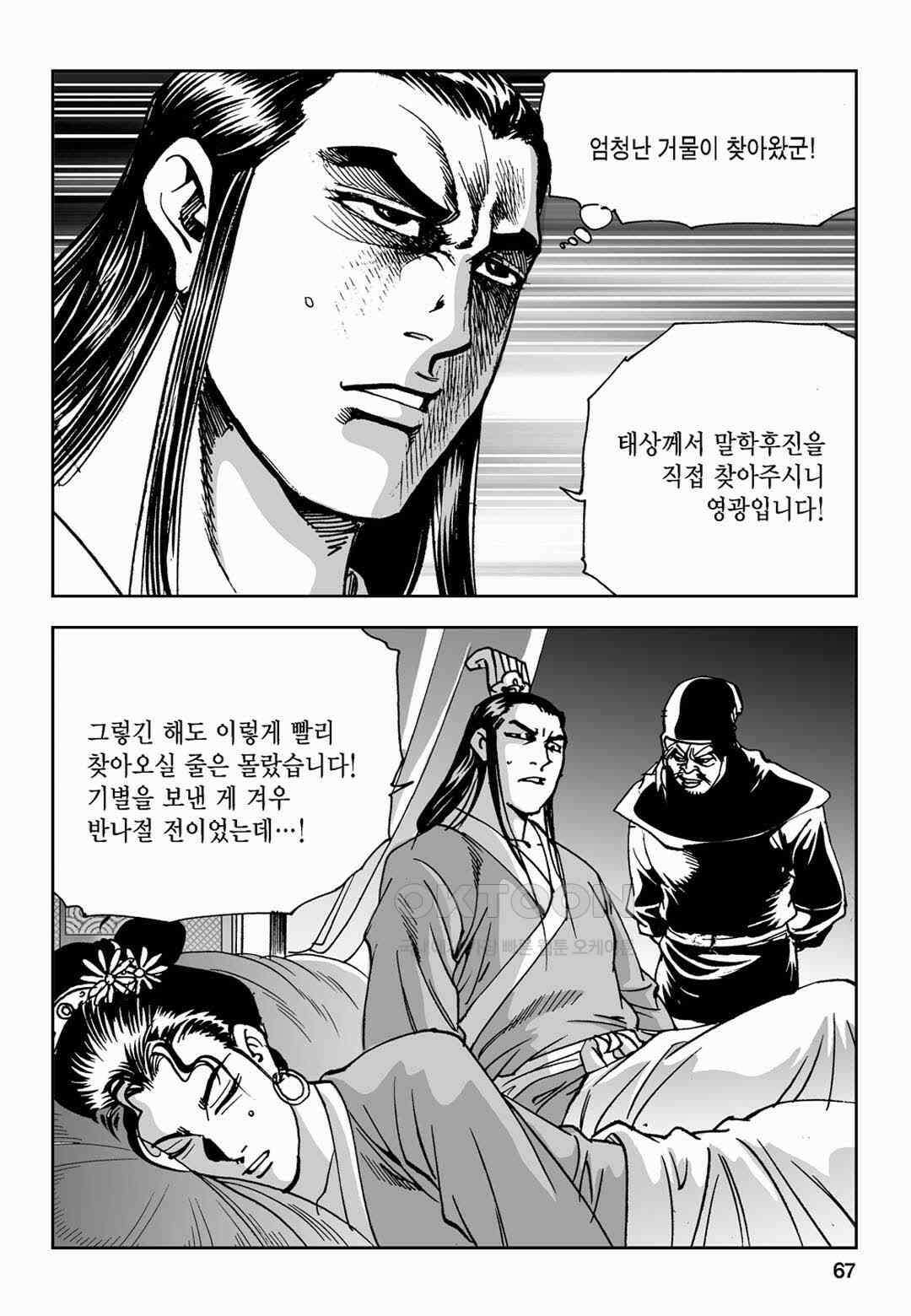 황성 전무후무 컬렉션 마면기정 2부 42화 8