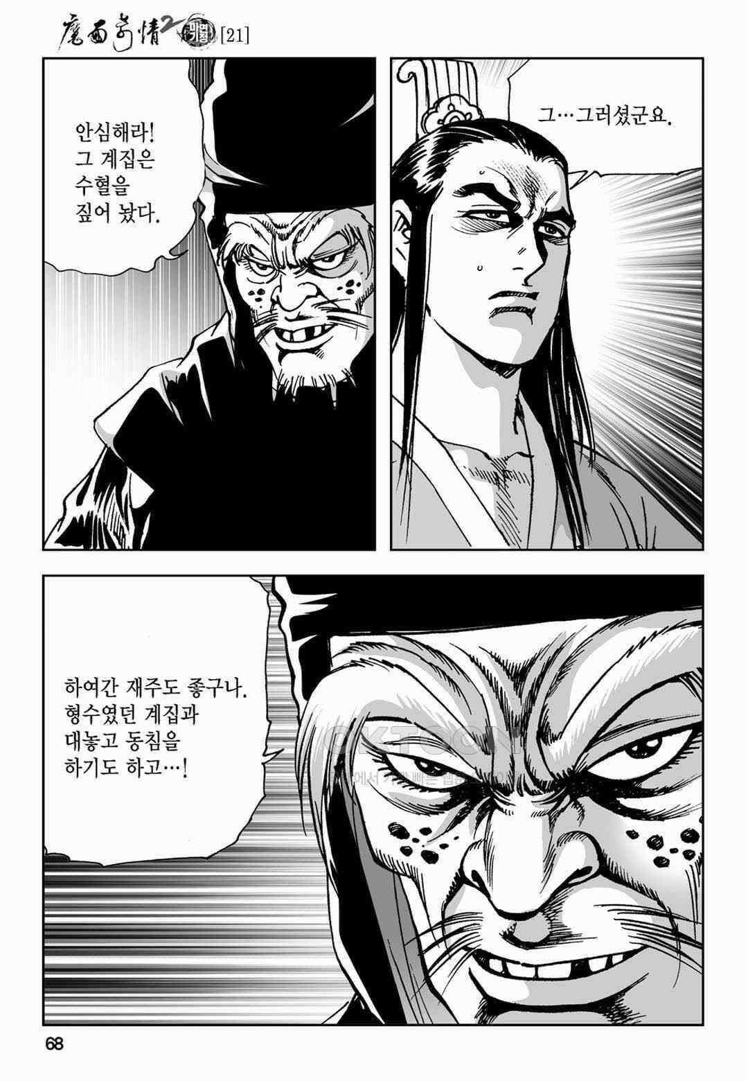 황성 전무후무 컬렉션 마면기정 2부 42화 9
