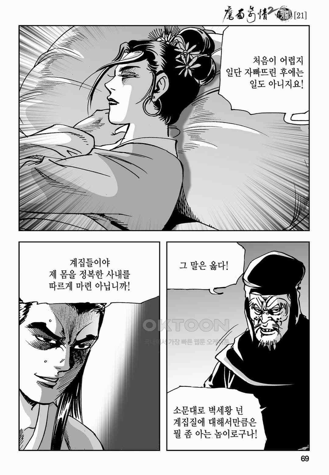 황성 전무후무 컬렉션 마면기정 2부 42화 10