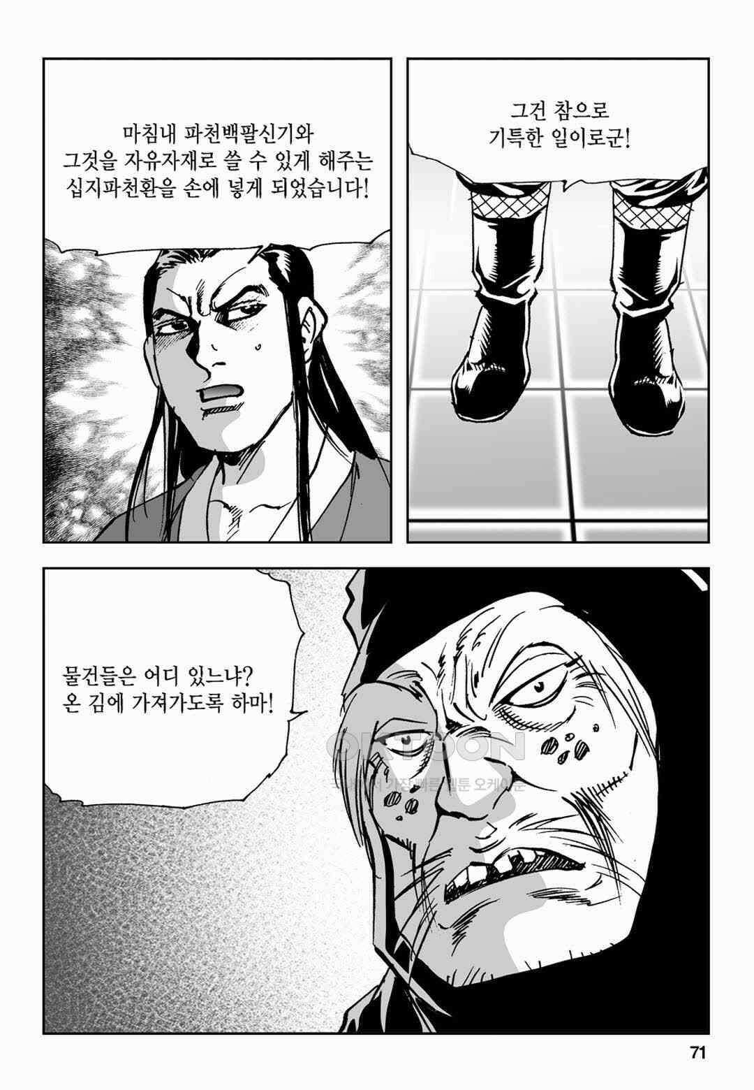 황성 전무후무 컬렉션 마면기정 2부 42화 12