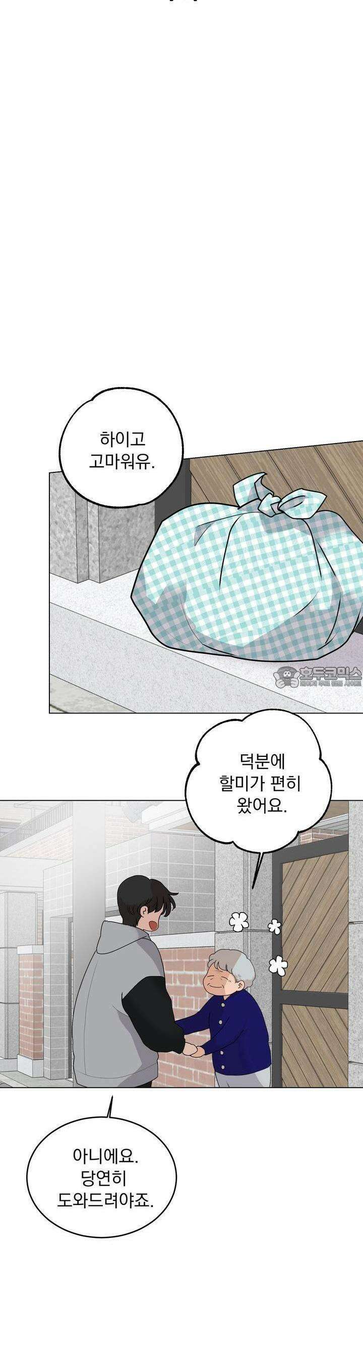 멜팅 플러팅 쿠키 7화 5