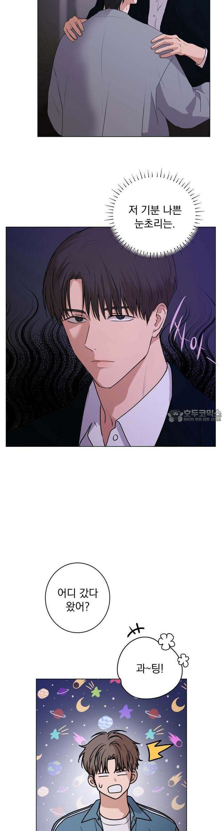 멜팅 플러팅 쿠키 10화 3