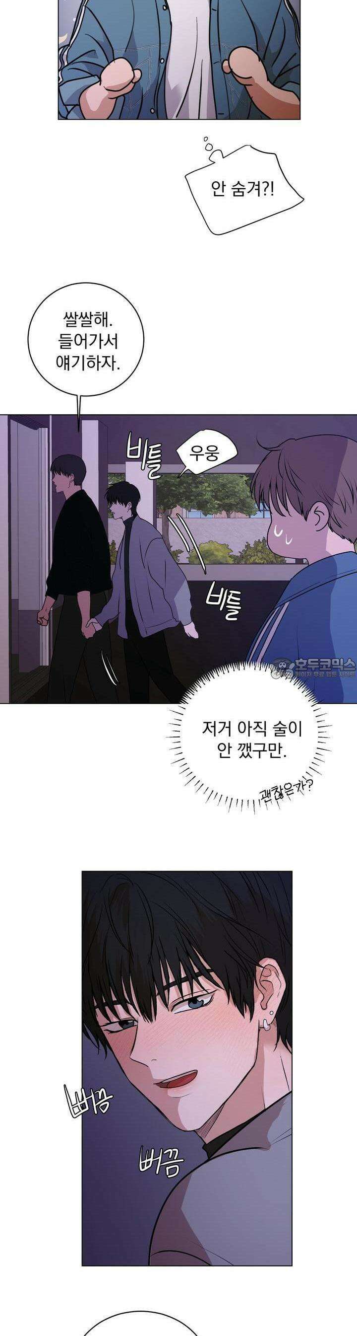 멜팅 플러팅 쿠키 10화 4